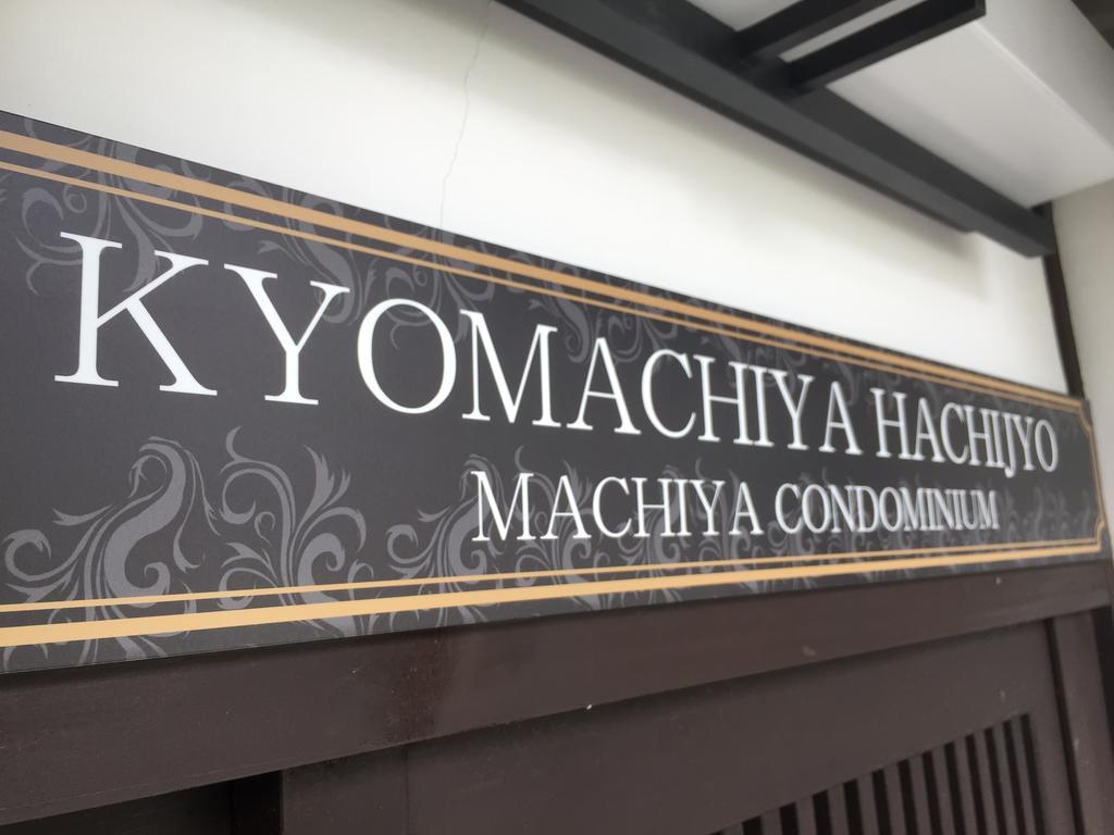 Kyomachiya Hachijo Villa Kyoto Eksteriør bilde