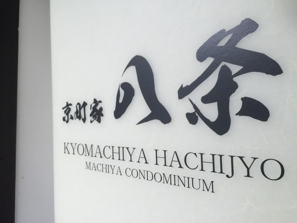 Kyomachiya Hachijo Villa Kyoto Eksteriør bilde
